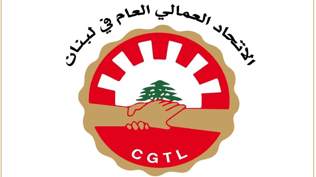 الاتحاد العمالي العام يعلّق اجتماعه المشترك بانتظار نتائج اجتماع السراي الحكومي