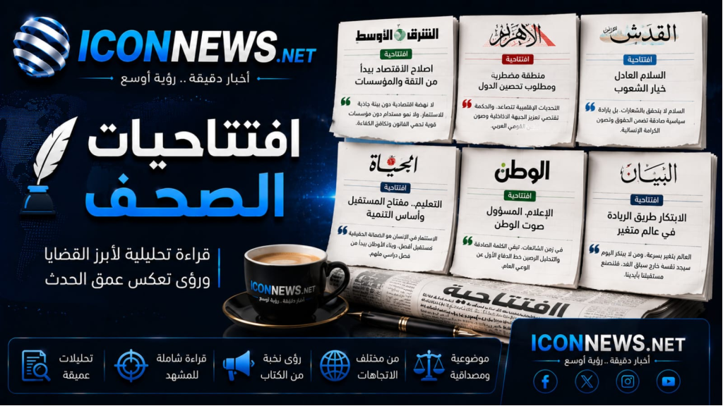 افتتاحيات الصحف المحلية الصادرة اليوم الجمعة 7 آب 2026