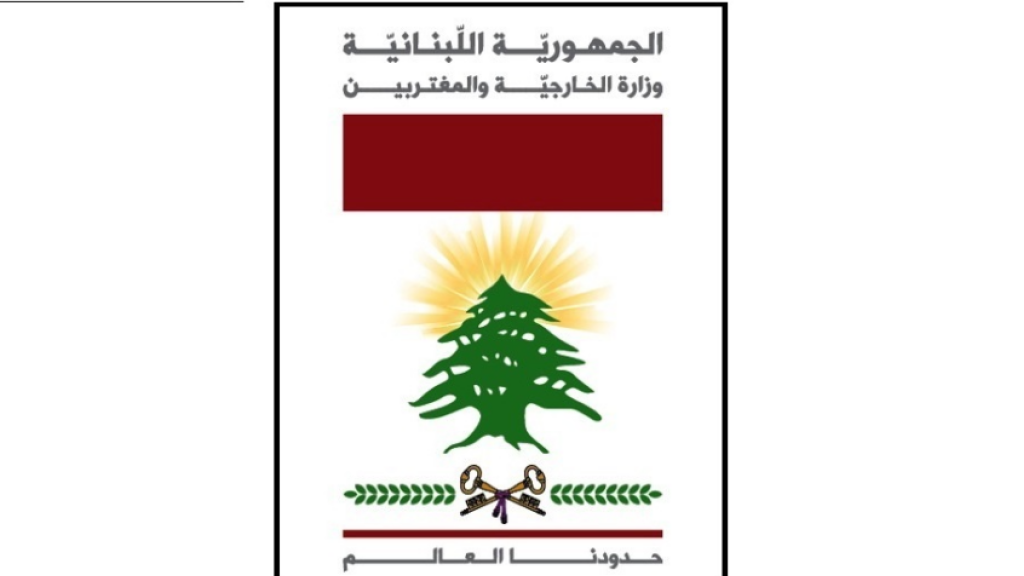 لبنان يدين استهداف ناقلة نفط إماراتيّة في مضيق هرمز