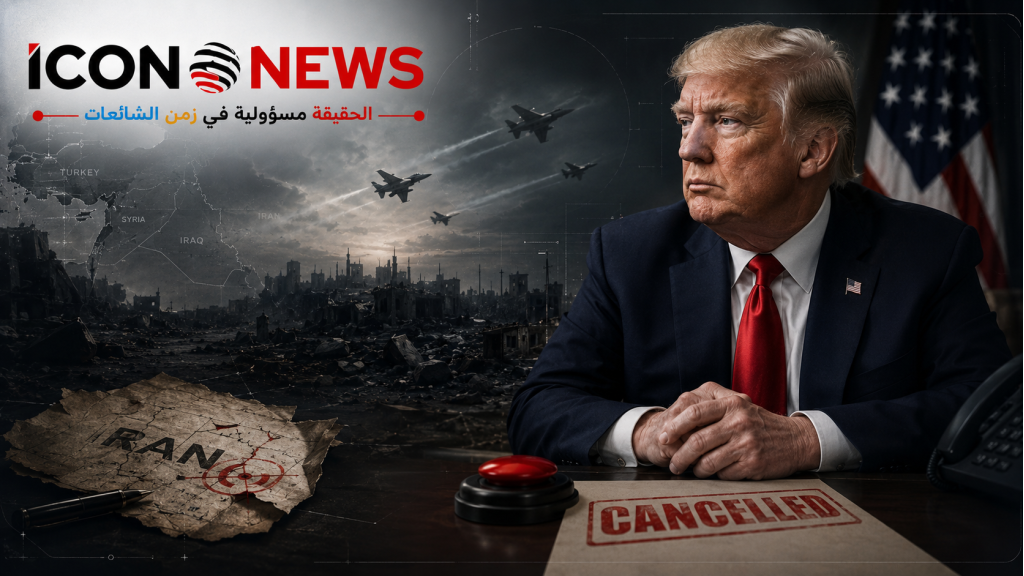 ترامب يصعّد سياسياً ضد إيران: وقف التفاوض وتشديد الخنق الاقتصادي والبحري
