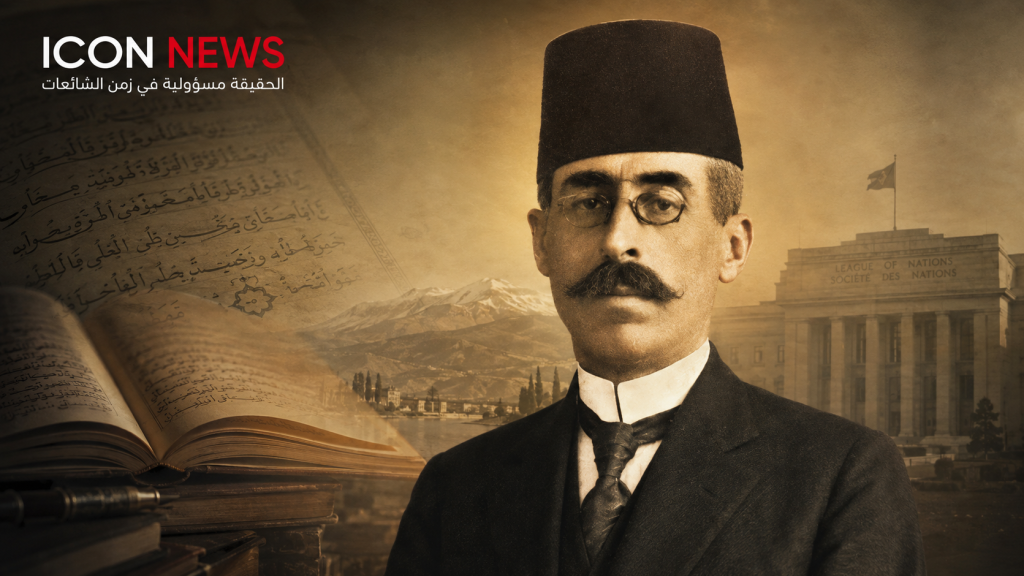 شكيب أرسلان... «أمير البيان» الذي حوّل المنفى إلى جبهة لمقاومة الاستعمار