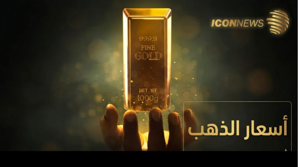 الذهب يستقر متجها صوب مكاسب للأسبوع الثالث على التوالي