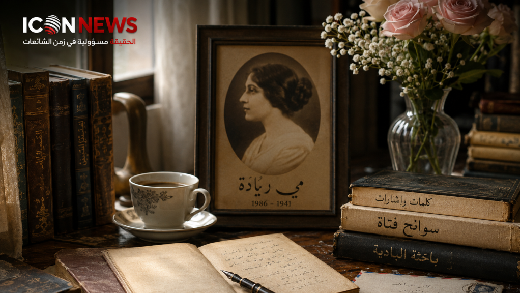 شخصية اليوم | مي زيادة.. «نابغة الشرق» التي صنعت مجلساً للنهضة ثم خاضت وحدها معركة العقل والحرية