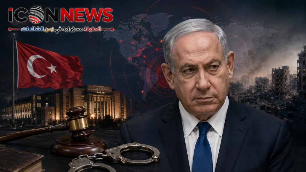 تركيا تلاحق نتنياهو عبر «الإنتربول»… طلب نشرة حمراء بتهم الإبادة والتعذيب