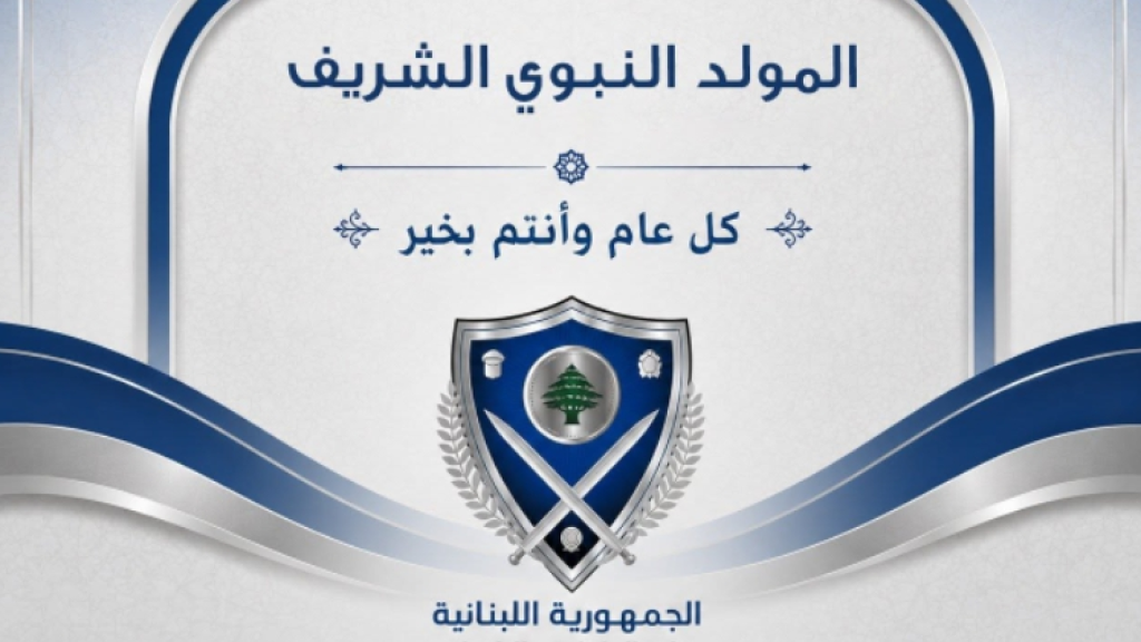 الحجّار في ذكرى المولد النبويّ: ليبق وطننا متمسّكًا بالعيش المشترك