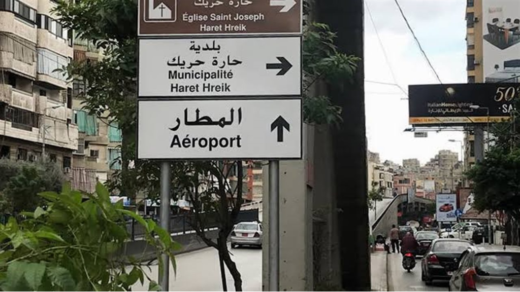الرياح تهدّد الأبنية المتضررة.. تحذير عاجل من بلدية حارة حريك