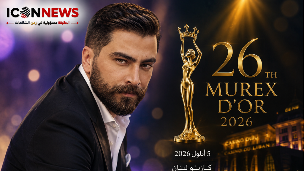  معتصم النهار يخوض مغامرة جديدة… من التمثيل إلى تقديم «موريكس دور»