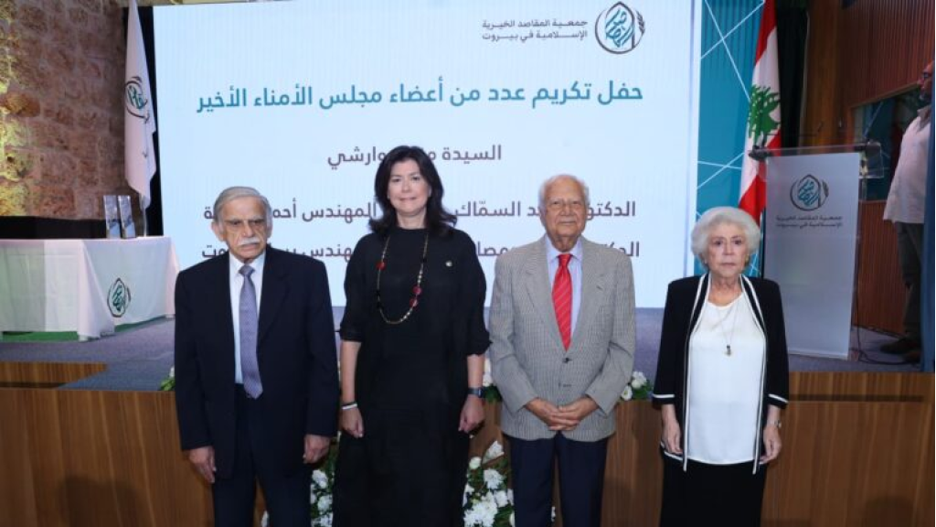 المقاصد تكرّم خمسة أعضاء من مجلس أمنائها الأخير تقديراً لعطائهم