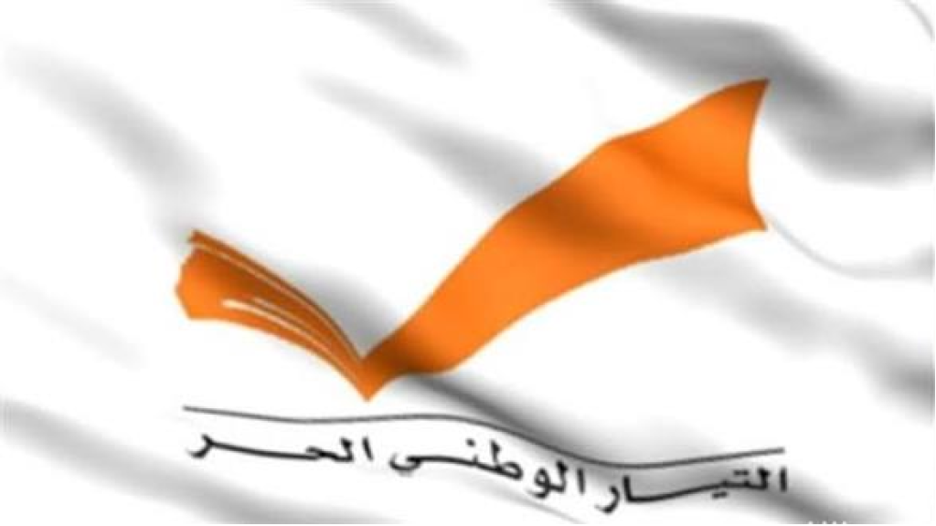 الوطني الحر
