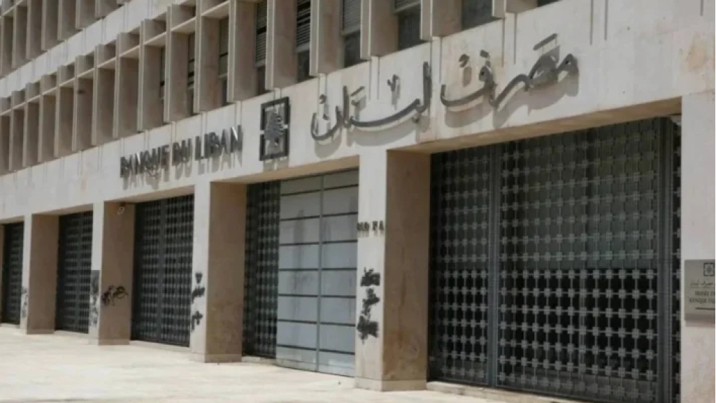 الصندوق الأسود يُفتح… تدقيق جنائي في أموال مصرف لبنان