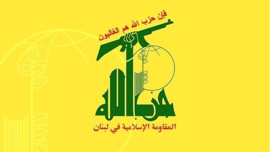 حزب الله