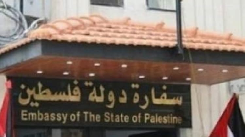 اجتماع في مقرالسفارة الفلسطينية و