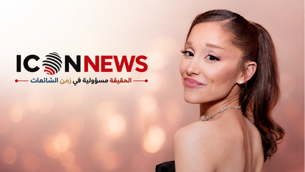 أريانا غراندي تودّع جمهورها بالدموع… استراحة من الأضواء لا اعتزال