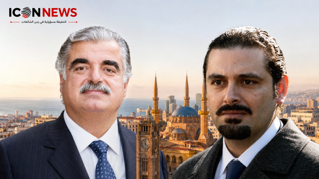 بيت الحريري… إرث لا يُمحى بمحضر فرز