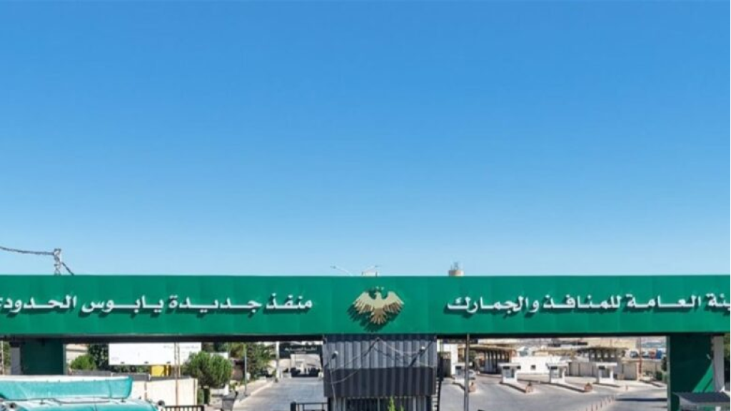 بالأرقام.. إليكم عدد المسافرين والشاحنات التي عبرت منفذ جديدة يابوس خلال 8 أشهر