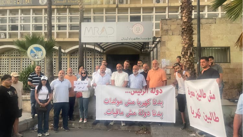 اعتصام امام شركة الكهرباء في صيدا للمطالبة بالخدمة