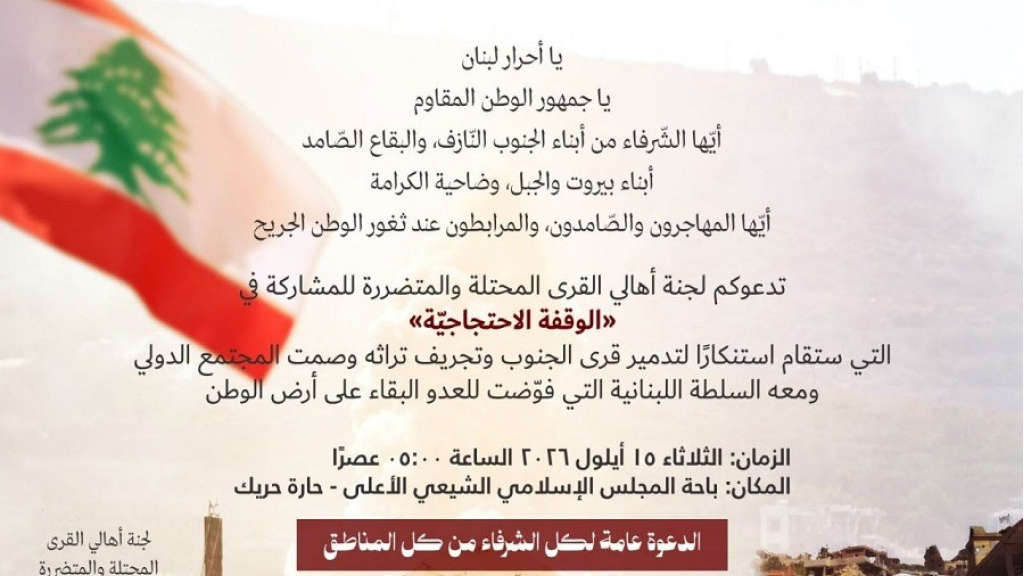 لجنة أهالي القرى المحتلة والمتضررة