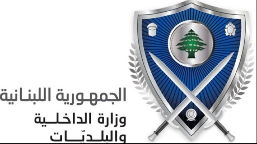 الداخلية: فتح قلم نفوس بنت جبيل موقتا في سرايا صيدا اعتبارا من اليوم لتأمين استمرارية العمل وإنجاز معاملات