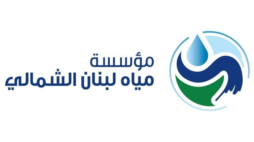 نقابة عمال مياه لبنان الشمالي: المطالب المعيشية خط أحمر