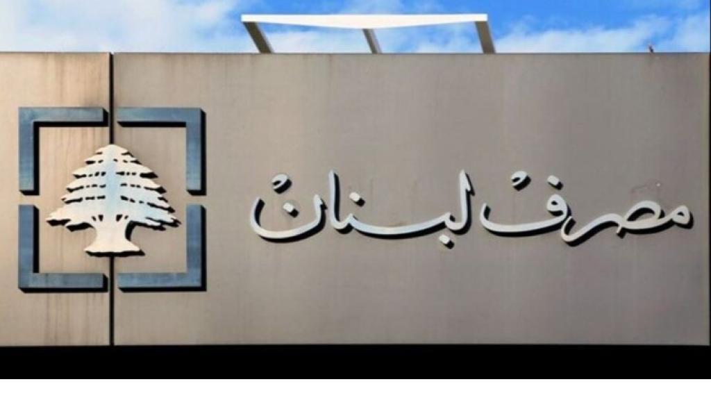 قرار لهيئة التحقيق الخاصة يجمّد حسابات رياض سلامة وشقيقه وأسماء أخرى