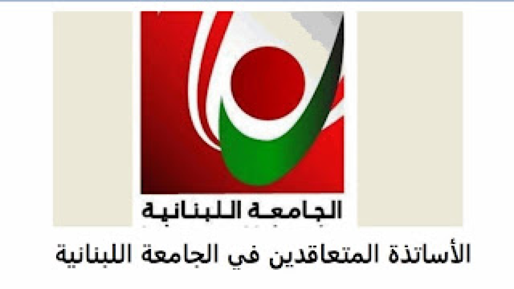 الأساتذة المتعاقدين في 