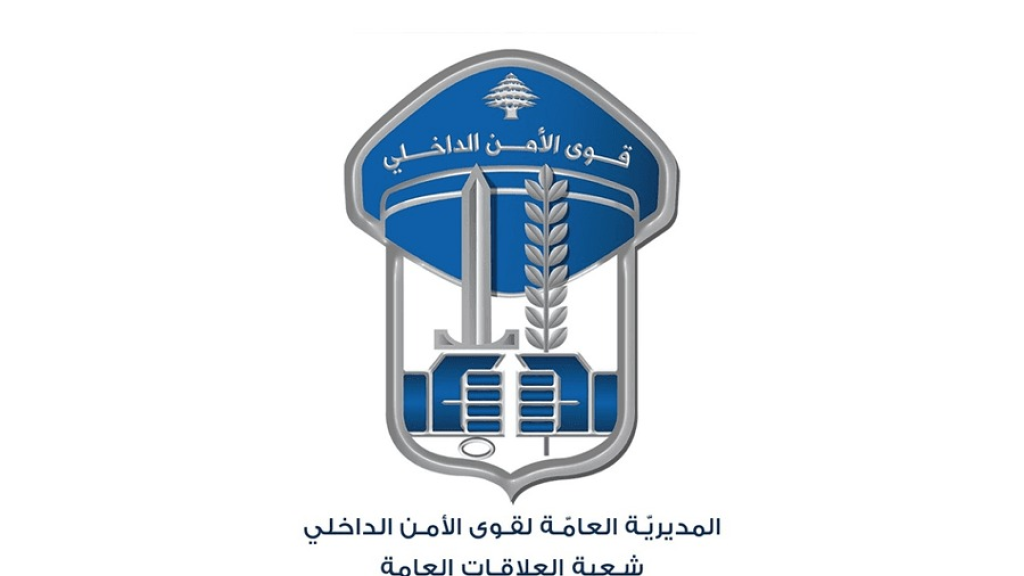 قوى الأمن حذرت: أغلقوا حساباتكم مع هذه الشّركات الاحتياليّة فورًا