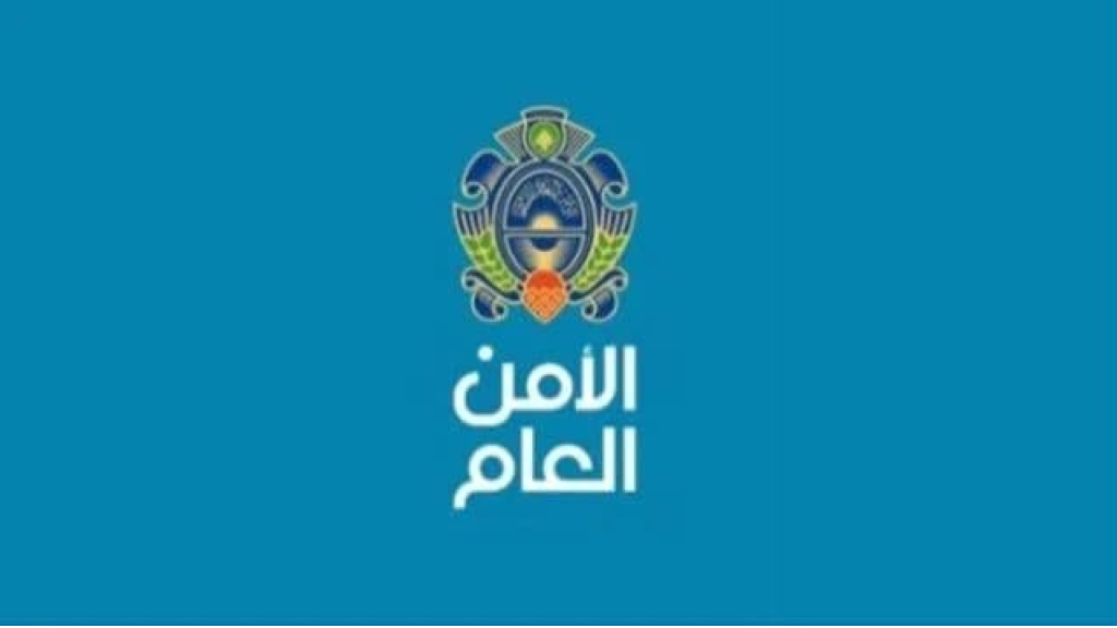 بيان عن مكتب شؤون الإعلام في المديرية العامة للأمن العام