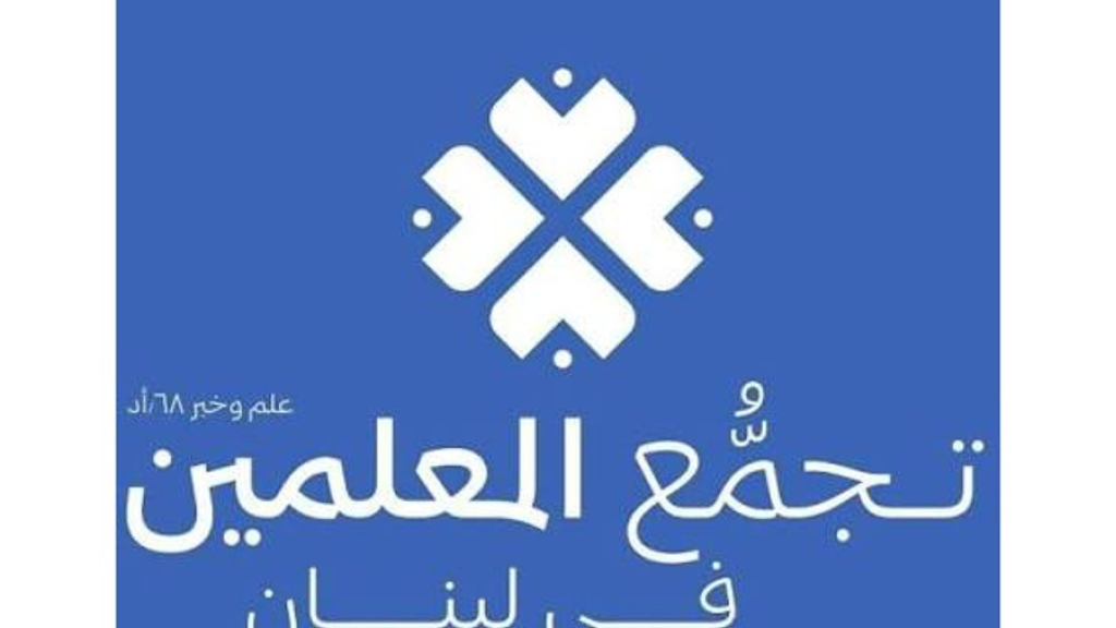 تجمّع المعلّمين ينظّم لقاءات حول المناهج المطوّرة بمشاركة نحو 600 معلّم ومعلّمة