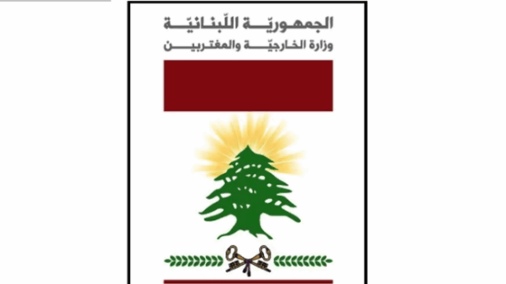 الخارجيّة تدين استهداف محطّة كهربائيّة في المدينة المنوّرة
