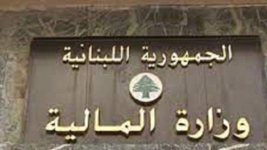 قرار جديد من المالية.. وهذه تفاصيله!