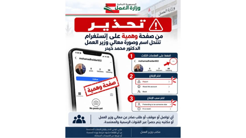 وزارة العمل حذرت من صفحة وهمية على 