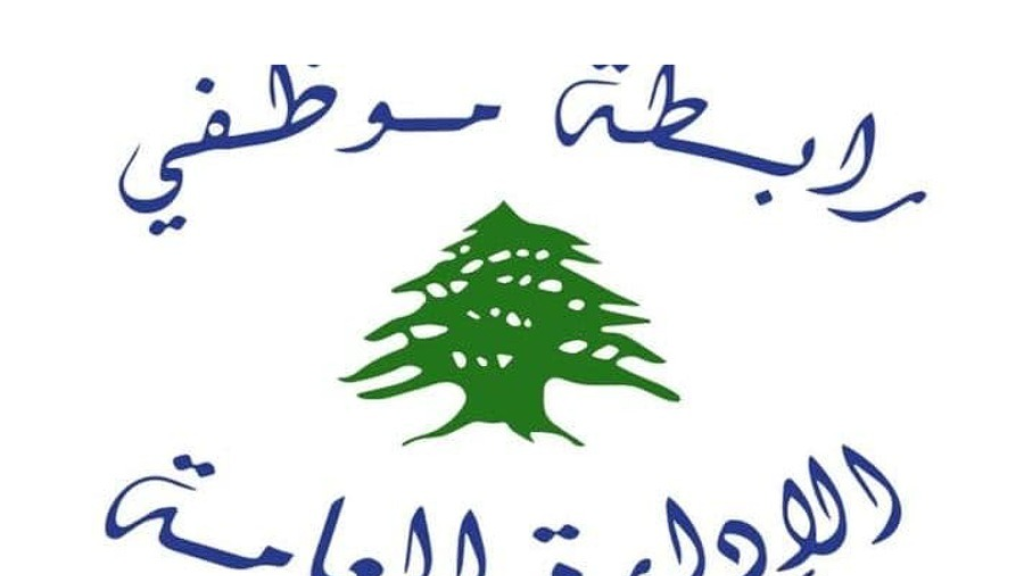 رابطة موظفي الإدارة العامة أعلنت تمديد الاقفال ولوحت بالتصعيد: لإقرار 10 ليترات بنزين عن كل يوم عمل