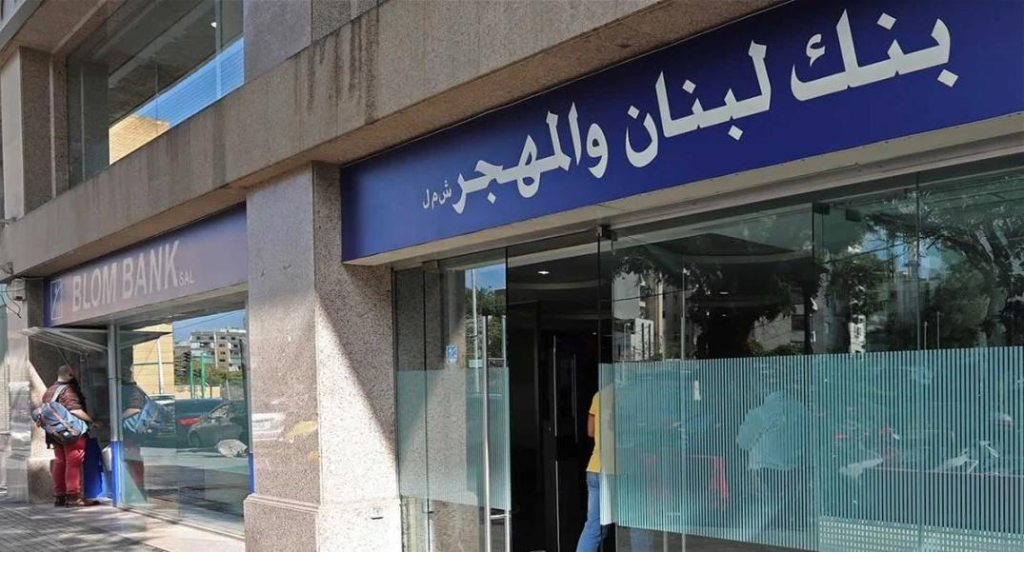 سرقوا 150 ألف دولار… ماذا أخفى بنك لبنان والمهجر؟