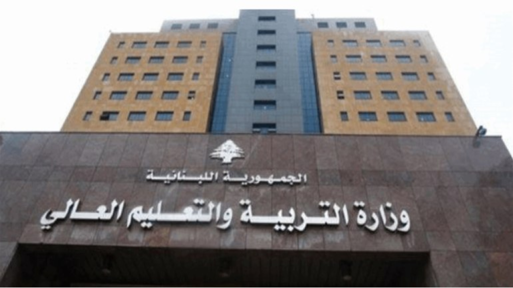 بيانٌ توضيحيّ من وزارة التربية… ماذا قِيلَ فيه عن العملية التعليمية التعلمية؟