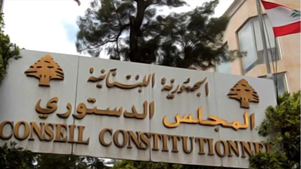 الدستوري