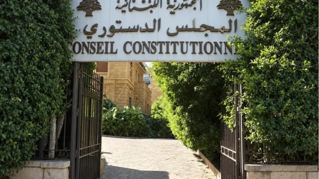 قانون العفو العام: هل تجاوز المجلس الدستوري صلاحياته في التحفظات التفسيرية