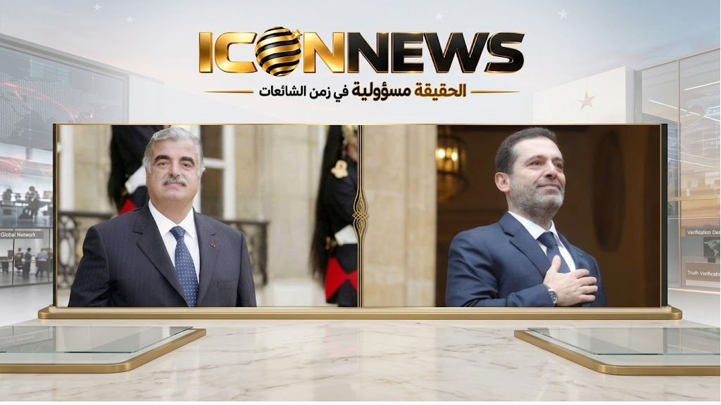 مدرسة رفيق الحريري… وثيقة في انصاف الرجل والتضحية