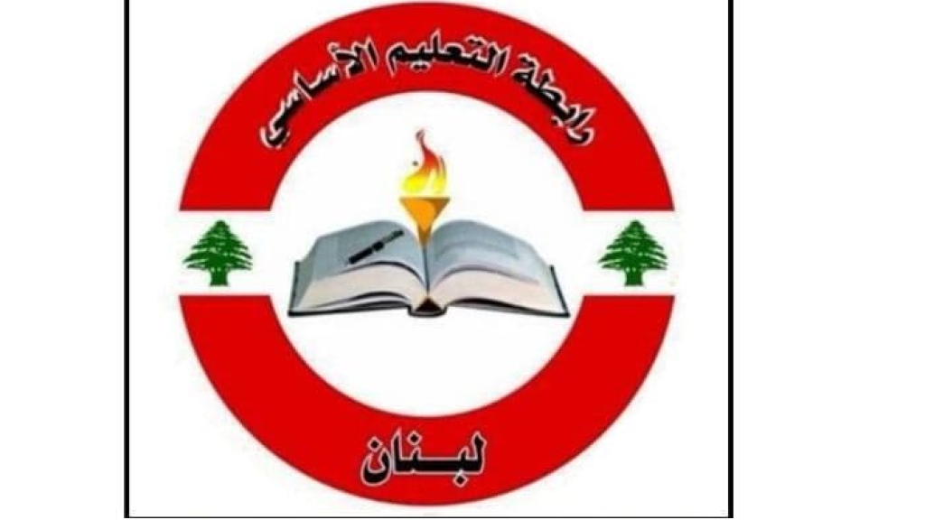 رابطة معلمي الأساسي الرسمي اعلنت الاستمرار بالإضراب غداً