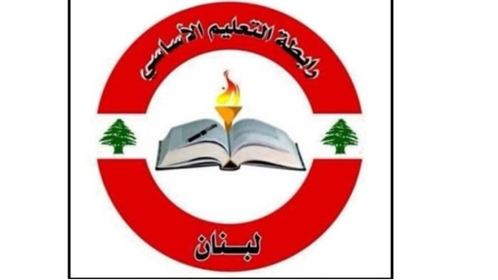 رابطة التعليم الأساسي الرسمي: إبلاغ المعلمين للالتحاق في مهلة أقصاها عطلة نهاية الأسبوع