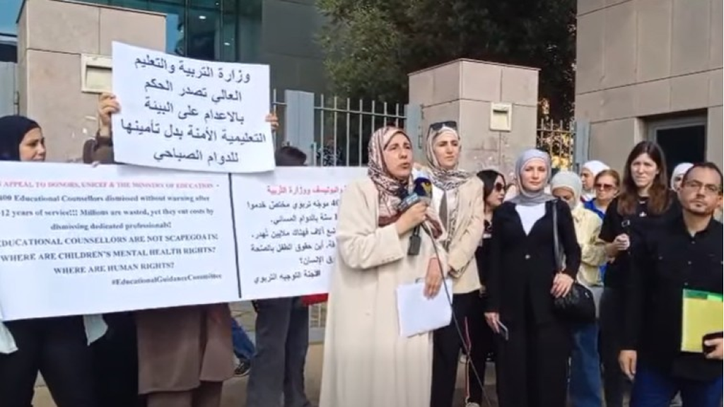 وقفة للجنة التوجيه التربوي في الدوام المسائي أمام وزارة التربية للمطالبة بالعدول عن قرار إيقاف ٤٠٠ موجه عن العمل