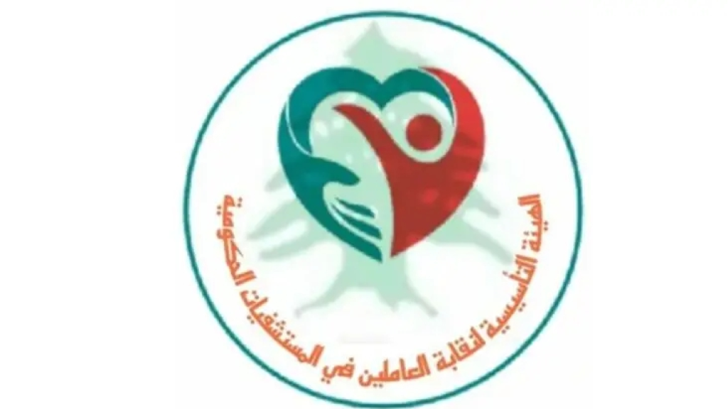 نقابة العاملين في المستشفيات الحكومية عرضت مع المدير العام لتعاونية الموظفين سبل الاستفادة من خدماتها