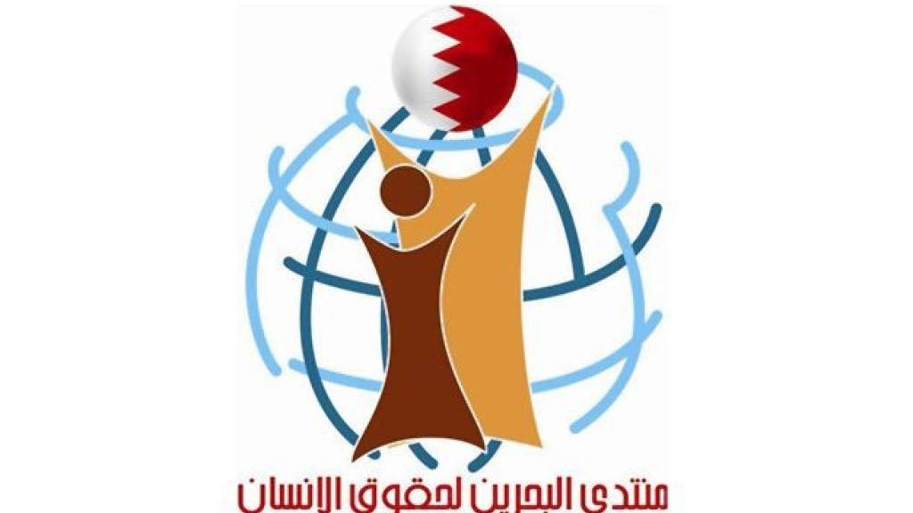 منتدى البحرين” يدين أحكام الإعدام بحق العلامة المعتوق ومعتقلين آخرين ويطالب بإلغائها فورا