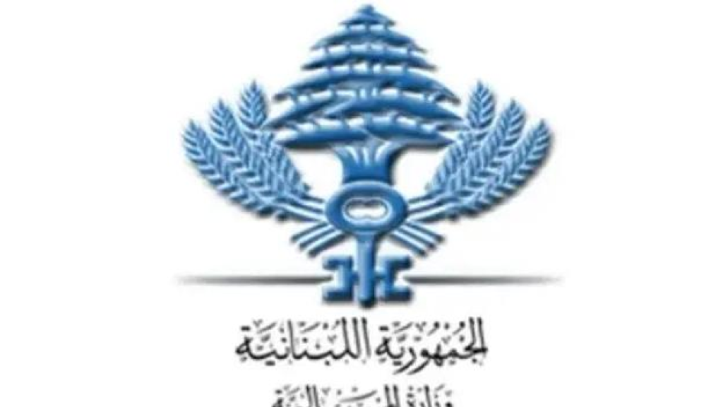 المالية: تحويل رواتب العاملين في القطاع العام والأجهزة العسكرية إلى مصرف لبنان