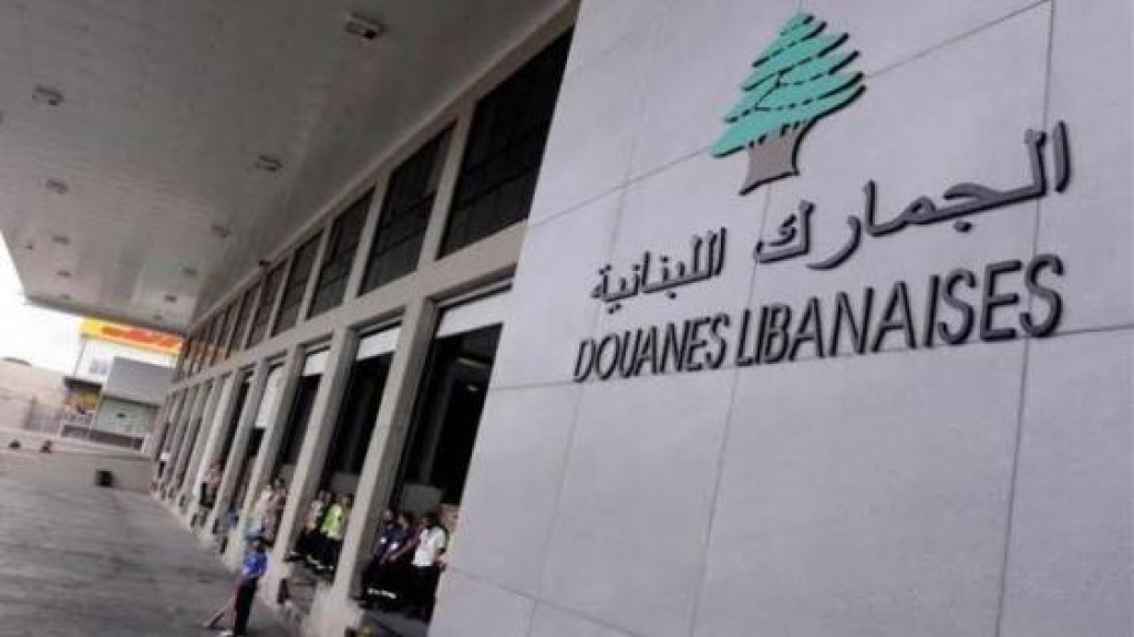 من مرفأ بيروت إلى المعابر الحدودية.. تشكيلات واسعة في الجمارك تطال 44 موظفاً