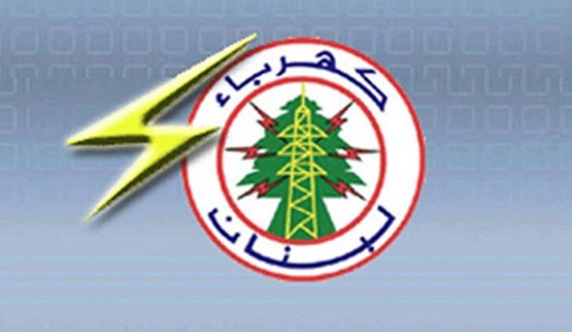 مؤسسة كهرباء لبنان تعتذر!