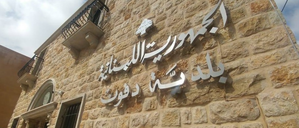 فضيحة من العيار الثقيل يفجرها رئيس بلدية دفون عن محاولات الامم المتحدة ابقاء المهجرين السوريين في لبنان!