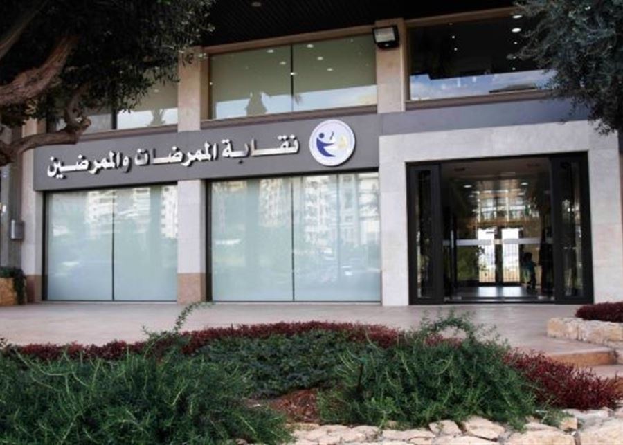 نقابة الممرضات والممرضين أدانت الاعتداء على العاملين في مستشفى الرسول الأعظم