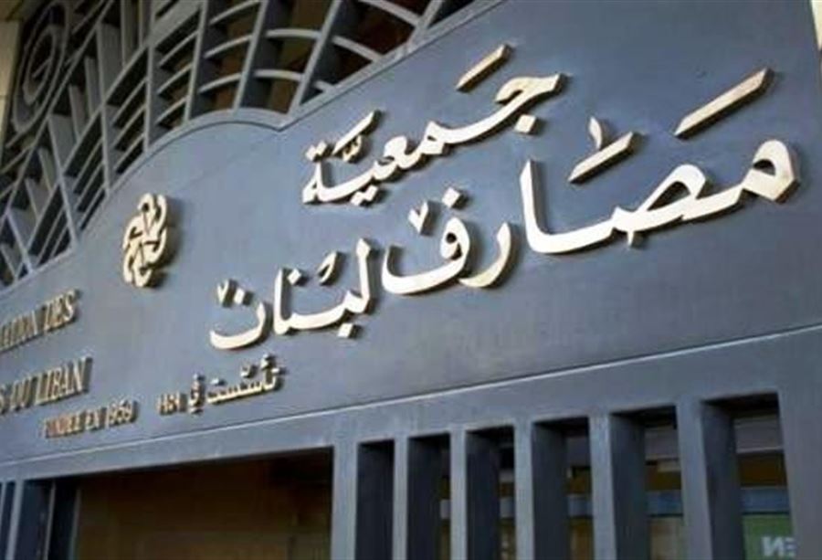  رئيس جمعية المصارف: جاهزون لتأمين رواتب العاملين في القطاعين العام والخاص ولسنا بحاجة لتدابير استثنائية