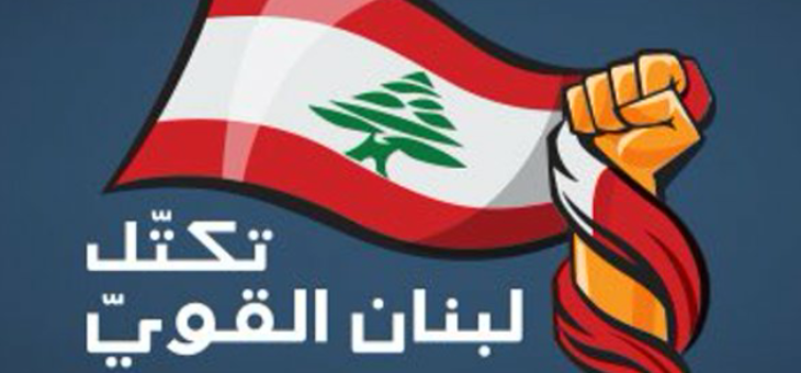 تكتل لبنان القوي: نسهّل التشكيل ولا نتنازل عن حقنا الدستوري