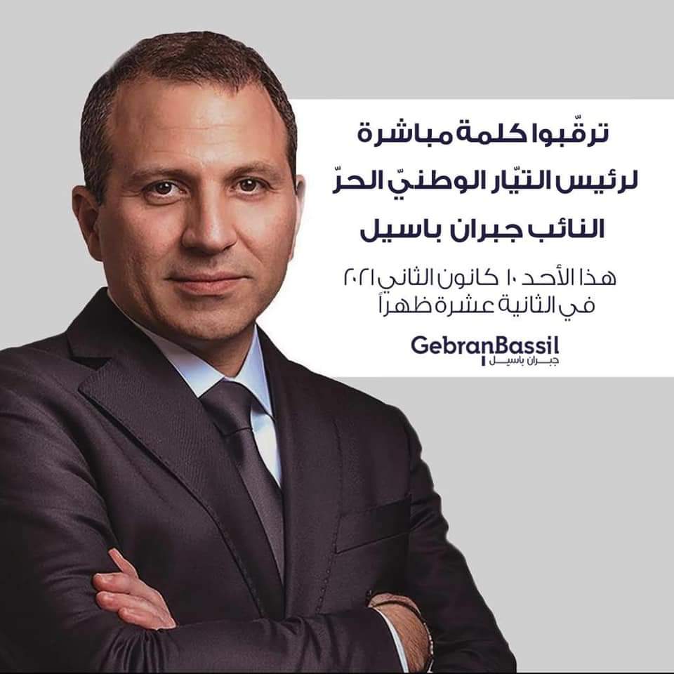 كلمةٌ منتظرةٌ لـ باسيل